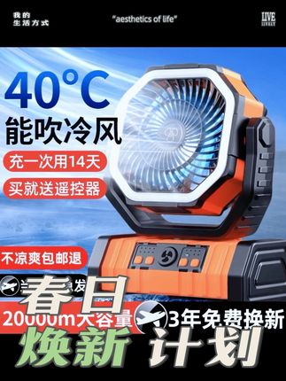 大风力 + 长续航!户外露营充电电风扇 20000 毫安便携式摇头 降温神器