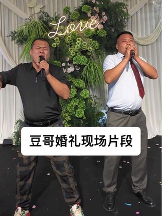 #婚礼 #豆哥结婚 #全国卡友