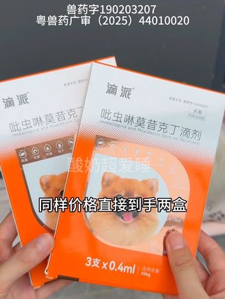 刷到活动还在赶紧囤一点#萌宠好物 #宠物驱虫 #狗狗驱虫大作战 #狗狗驱虫 #宠物驱虫的重要性