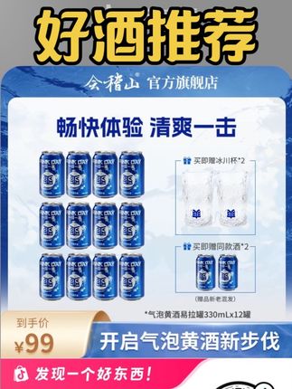 黄酒与啤酒的结合好喝到没朋友,搭配点小龙虾简直不要太爽,送的冰川杯也超好看#微醺 #强烈推荐 #会稽山气泡黄酒 #这一口好过瘾#好酒推荐
