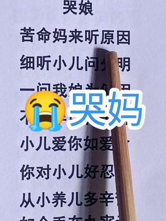 #哭书分享#传统文化#地方风俗