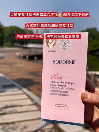 #好物推荐🔥 #自用好物分享 #贝德美蓝甘菊洗发露