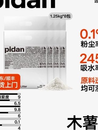【达人专属】4包pidan木薯猫砂1.25kg 植物猫砂结团低尘室内宠物#猫砂#低尘#强烈推荐 #必备好物 #植物猫砂