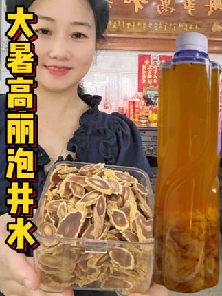 夏天高丽参泡井水赶紧安排起来#高丽参 #高丽参泡井水 #高丽参泡蜂蜜