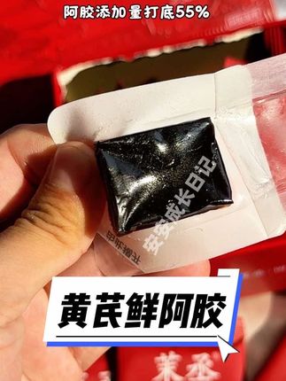 姐妹们赶紧吃黄芪鲜阿胶,过来人告诉你一定要趁早吃! #仙女都在吃什么 #黄芪鲜阿胶 #阿胶 #阿胶糕