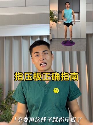 指压板是很好的居家健身小器械,对大肚腩和内脏脂肪都有帮助,但是一定要用正确的方法去踩!#健身 #居家健身有新招 #居家锻炼#指压板#足底按摩好处多