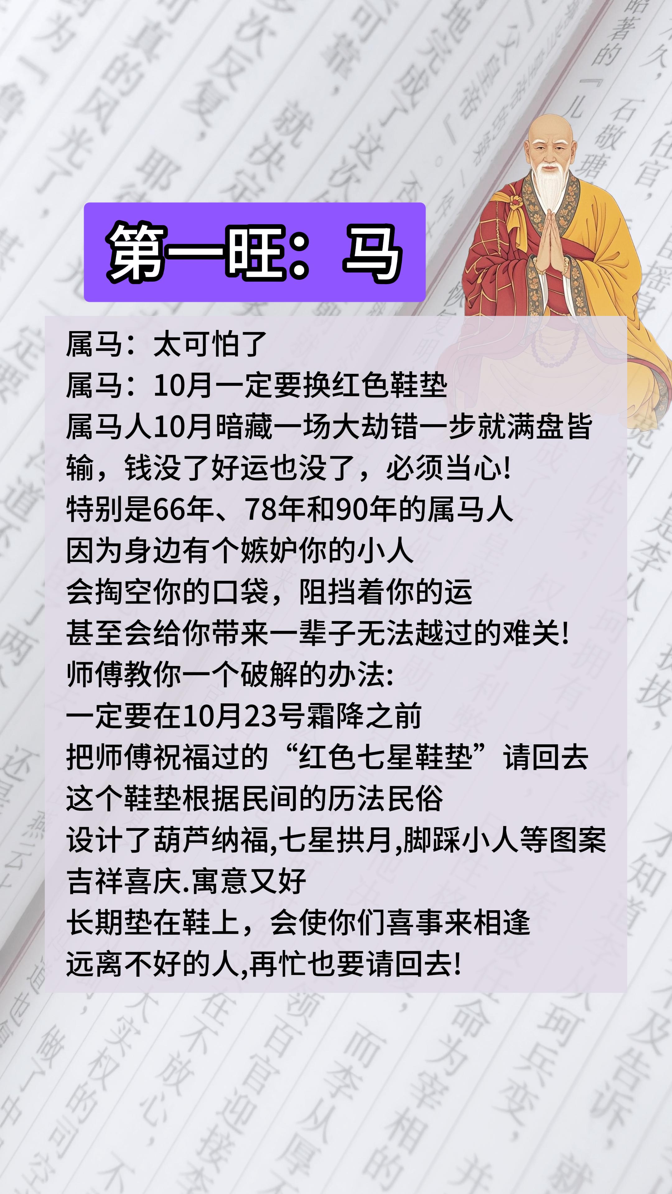 #马#属马#生肖马