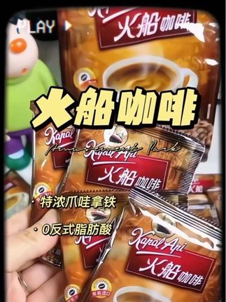 这个#火船咖啡 真的太牛了,我刚喝了一杯,现在都感觉有点精神小紧张了。#上热门 @DOU+上热门