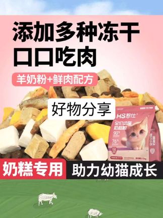 幼猫专用猫粮均衡营养1-12月变胖奶猫鱼肉味高蛋白小猫奶糕猫主粮#好物推荐🔥 #分享好物 #好东西一起分享