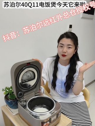 苏泊尔40Q11电饭煲来啦!来我直播间有超多福利!!#苏泊尔#苏泊尔电饭煲#蒸汽补炊#旋焰釜