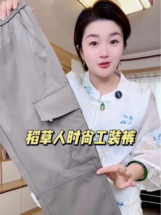 稻草人高品质工装直筒裤大大大破价 #工装裤穿搭 #显高显瘦显腿长 #百搭神裤 #春秋新款 #直筒裤
