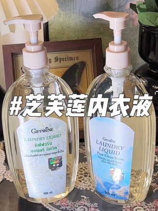 用来用去还是芝芙莲这种大牌的好用!香香的还很温和#芝芙莲内衣洗衣液 #内衣裤洗衣液 #芝芙莲 #好物推荐