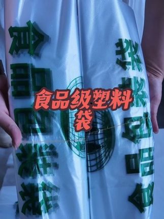 全新料制作的食品包装袋,所见即所得,质量嘎嘎好,来一单体验一下吧 #塑料袋 #食品袋 #保鲜袋