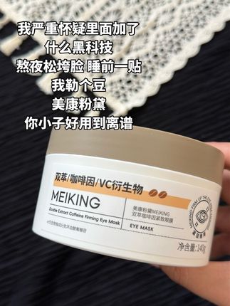 美康粉黛眼膜真的只有0次和无数次#美康粉黛眼膜 #眼膜 #眼部护理 #日常保养