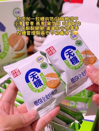 全麦粗粮谷物饼干,真粗粮制作,酥酥脆脆,咬一口满嘴的黑芝麻谷物清香,全家人都爱吃#谷物粗粮饼干 #全麦饼干 #饼干 #超便宜超划算#妈呀太香了
