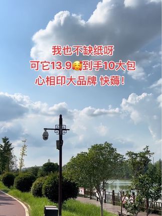 快快快快快,姐妹们,中秋节来临,,心相印抽纸大羊毛,其我是真的没忍佳呢!今天这价就到手10大包呢,心相印茶语花香,3层超韧,商超同款,揉搓不掉毛絮,不含荧光剂,大人孩子都能用,湿水还能当小湿巾用,刷到的家人赶紧囤吧#心相印#抽纸#纸巾 #无限回购的宝藏单品 #在抖音入手的好东西