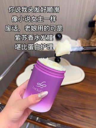 经常烫染拉头发干枯毛躁的,你可一定要去试试这个紫苏香水发膜呀,真的是一用一个不吱声!#紫苏香水发膜#发膜#护发养发
