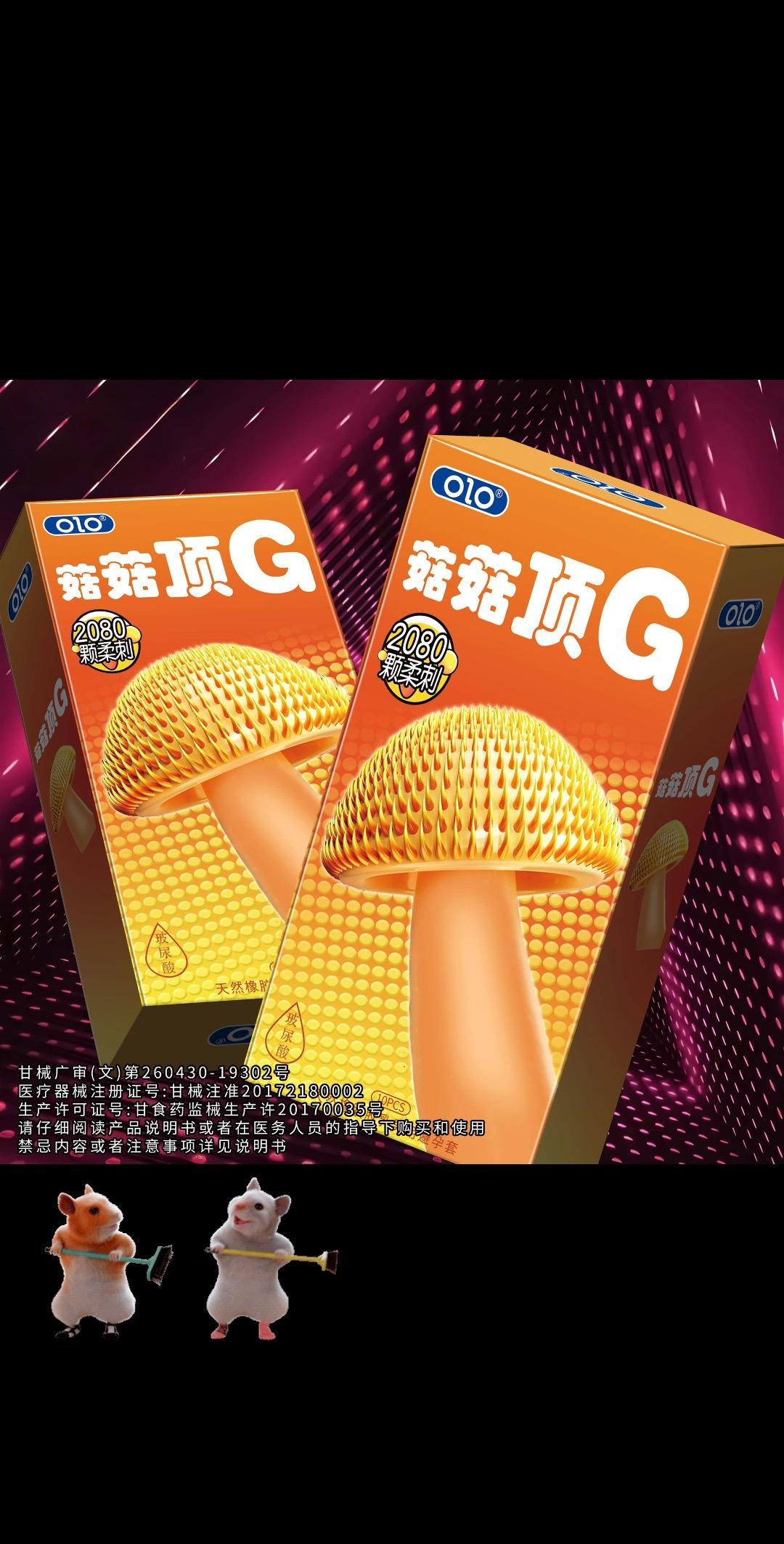 菇菇顶G.#避孕科普