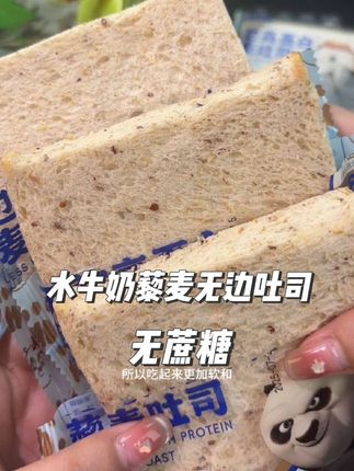 高蛋白的藜麦去边吐司,零蔗糖#创作者扶持计划 #强烈推荐 #减脂好物 #藜麦吐司 #比比赞 @DOU+小助手 @抖音小助手