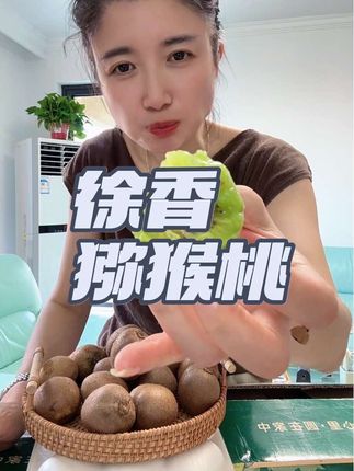 徐香猕猴桃,都在回购,爆汁爆甜#软糯香甜 #应季水果