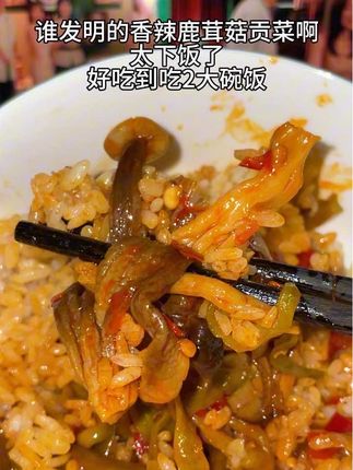 边追剧边吃贡菜鹿茸菇简直太香了#下饭菜 #贡菜鹿茸菇 #追剧小零食 #下饭神器 #强烈推荐