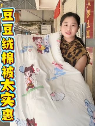 豆豆被这价格也太实惠了2米✖️2.2的只要30几块#豆豆被