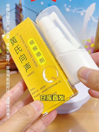 黄氏向声口腔喷剂 #黄氏向声口腔喷剂 #好物推荐🔥 @抖音小助手