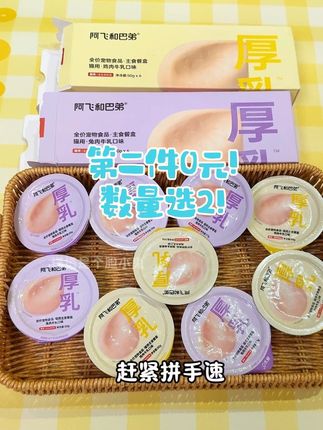 阿飞和巴弟爆款0乳糖厚乳主食餐盒居然第二件0元!手慢无啊#阿飞和巴弟 #萌宠好物 #猫罐头 #超便宜超划算 #新手养猫