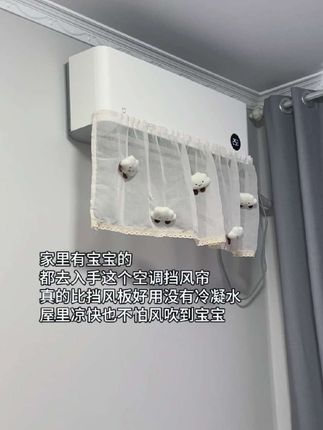 有宝宝的真的要入手这种挡风帘它比挡风帘好用太多了,没有冷凝水 屋里凉快也不怕风吹到宝宝~#空调挡风帘 #空调挡风帘防直吹 #夏季必备