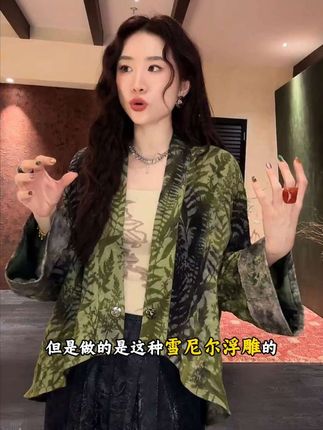 三吉黑花【镜花缘】巨好看轻熟早秋晕染立体提花翻袖外套独特漂亮#时尚潮流穿搭 #秋冬都市硬核穿搭 #新中式穿搭成为中秋宠儿 #开衫外套