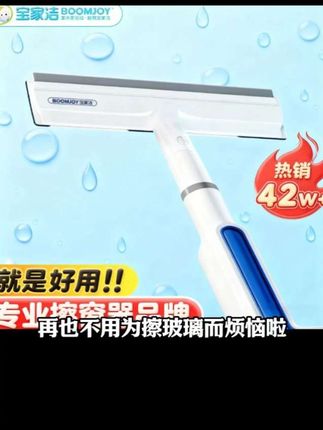 【杨幂同款】宝家洁擦玻璃器家政高楼双面刮喷水洗窗户保洁推荐C41#中国汽车质量网 #汽车砍价师 #智然界 #缤歌今日分享 #爱学车黄教练