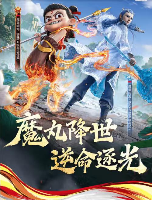 【魔章闹海-敖丙】【魔章闹海-哪吒】 将于8月9日上线#和平精英#和平精英皮肤