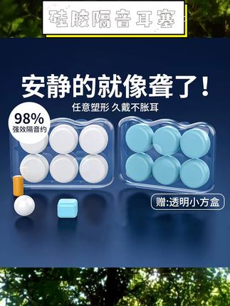 硅胶材质柔软贴合耳道。有效阻隔环境噪音。适合睡眠、学习等多种场景。宿舍防呼噜干扰好选择。佩戴舒适不易脱落。多种场景适用提升体验。#防噪音耳塞 #睡眠好物 #学习静音 #宿舍必备