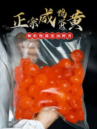 20-100枚装红泥工艺腌制咸蛋黄品质蛋黄月饼蛋黄酥烘焙家用氮气装#特色农产品 #在家做美食 #优质农产品 #好货推荐 #舌尖上的美味等你来品尝