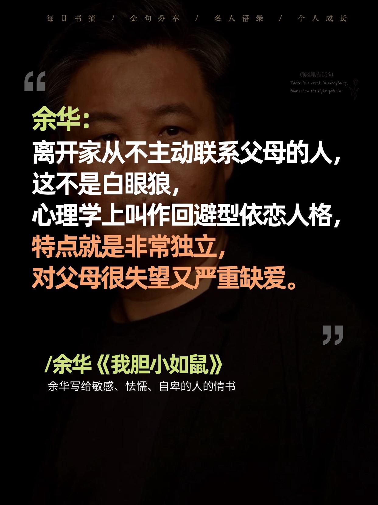 不愧是余华,真的被狠狠治愈到了,如果你也陷入迷茫和焦虑,一定要读读余华老师的这本我胆小如鼠,在书中余华老师首次敞开心扉,承认自己曾经也是一个敏感怯懦自卑的人,他无比真诚的分享了自己的亲身经历,讲述自己如何从胆小自卑走向松弛强大的心路历程。他说,童年的创伤不是一场大雨,而是一生的潮湿。有人拿捏你的敏感隔岸观火,就一定有人拥抱你的怯懦。看完这本书,你会平和从容去看事情,在时代的漩涡里掌舵好自己的灿烂人生。 #人生感悟 #余华 #我胆小如鼠 #全民dou阅读 #好书大晒
