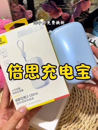 天呐‼️元气多巴胺色也太好看了,一根线实现双向逆充#倍思Q电3 #倍思充电宝 #国庆假期 #是时候安排一下了 #数码科技