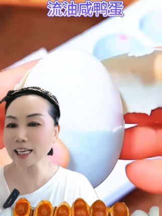#咸鸭蛋 #流油海鸭蛋 #农产品 @抖音小助手