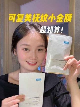 一个id只能薅一单的可复美小金膜!有手机的一定要换着号来薅它!!!错过这个村真没这个店了!!#可复美 #可复美小金膜 #面膜 #面膜推荐