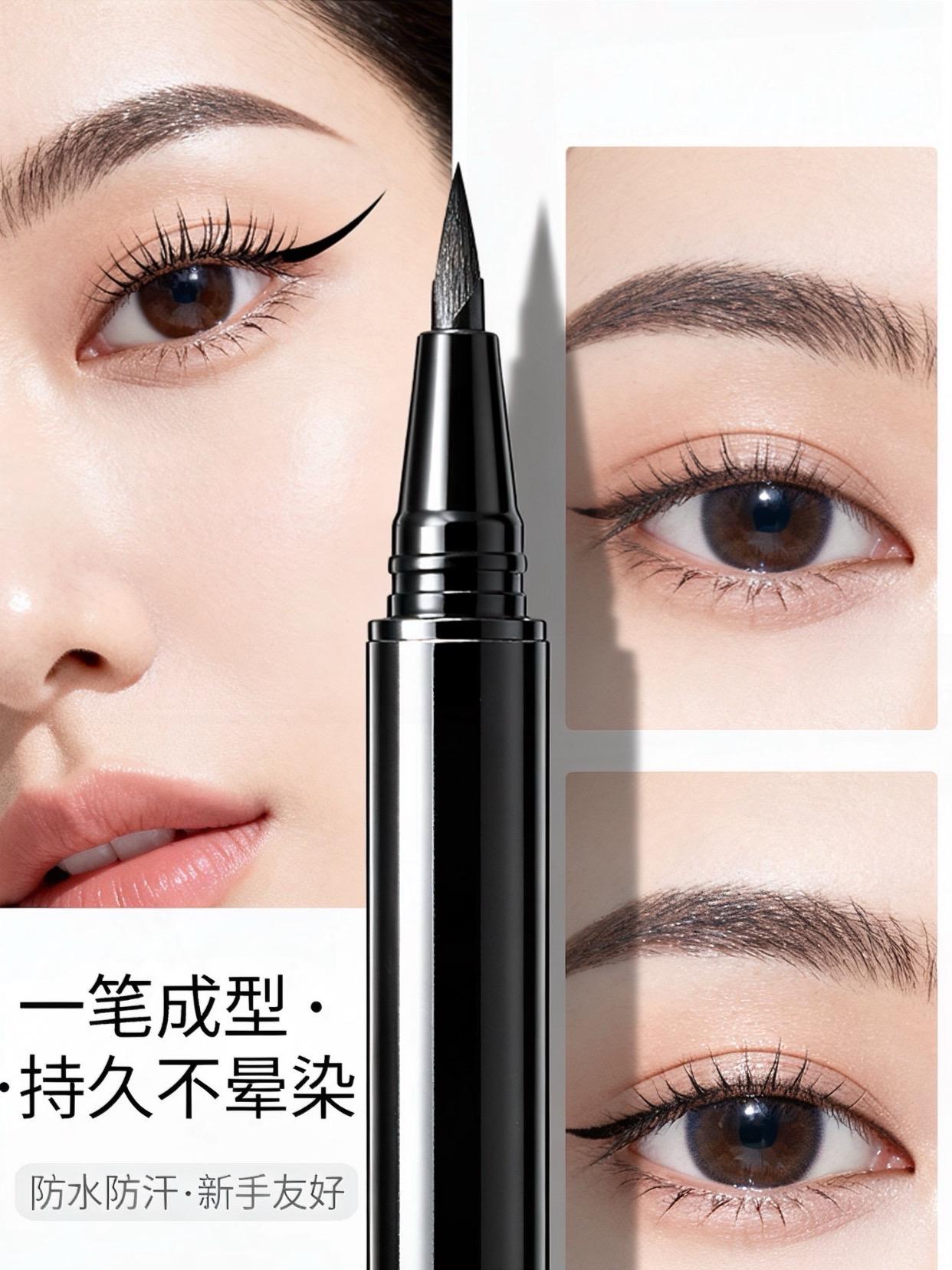 #美妆 #眼妆 #化妆技巧 #每日分享 #防水眼线笔