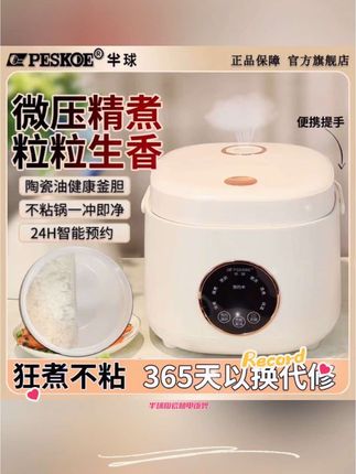 #家用电饭煲推荐 家里人少的整一个这种小电饭锅真的很实用!自带预约保温功能,多种容量可选#电饭煲 #多功能电饭煲 #迷你电饭煲不粘锅不糊底不溢锅 #厨房好物