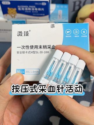 拧开针帽,对准手指轻轻一按,就完成采血了,老妈用一次就爱上了 #采血针#一次性采血针#测血糖#测血糖扎手指#糖尿病