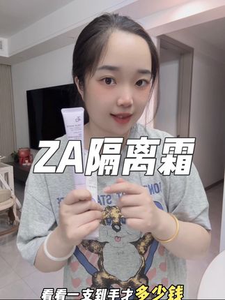 紫色这款可以中和熬夜后的黄气暗沉! 还自带防晒值!做打底或者单用都可以 没有什么手法 直接用手涂抹开就sing 原始的上妆手法后再压一层散粉定妆 最后配个裸色口红 出门前5min轻松搞定 那种清透无粉感但又提亮了肤色! 这才是伪素颜的精髓好吗! Crush见了都会夸句“你素颜也好好看诶!” Fine 今天又是精致都市丽人的一天~ #Za隔离 #防晒隔离 #美白隔离 #伪素颜 #我的平价好物
