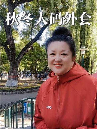 【千俪姐】洋气韩版宽松大码女士外套妈妈装秋冬洋气短外套夹克女 #大码女装 #大码外套
