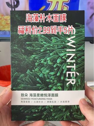 海藻补水面膜,姐妹们可以试试, 真的很好用,补水效果杠杠的#超便宜 超划算 #日常护肤分享#熬夜必备# 好物分享#海藻补水面膜 #抖音小助手