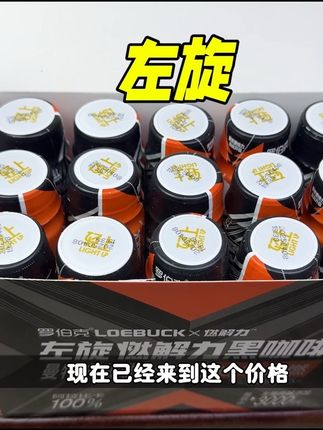 #左旋肉碱#黑咖啡