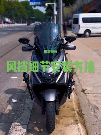 无抖动 无异响 目前最完美的风挡 后视镜视野无敌 我打分95 #机车 #机车装备 #踏板摩托车 #uhr150 #摩托车爱好者