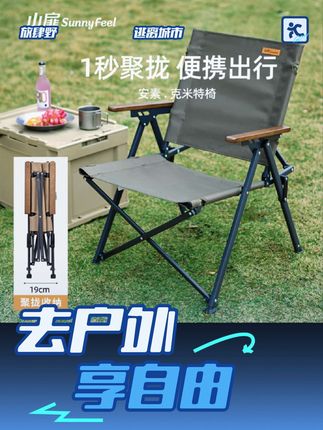 【去野吧】山扉安素聚拢克米特椅新款好收纳不占空间露营户外椅#山扉克米特椅#折叠椅#椅子#露营椅子#精致露营装备