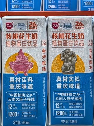 天呐!这个重庆人从小喝到大的天友核桃花生奶真的好喝到你无法想象。你看看我这里到手一箱10盒才多少?精选云南大麻子核桃与花生萃取融入生牛乳之中。一口下去,奶香浓郁,口感顺滑,回味则是花生与核桃独有的坚果香,香甜可口,真的好喝到没朋友。还没喝过的,真的可以多囤两箱。#强烈推荐 #根本停不下来 #我超好喝 #超便宜超划算 #仙女都在喝什么