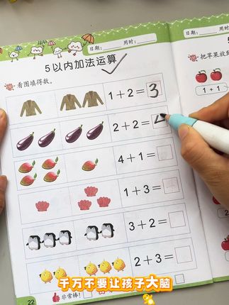 适合幼儿园3~6岁孩子的#数感启蒙 、题型全面、由浅入深,彩图插画,简单易懂,孩子也感兴趣、每天两页,提高孩子#数学思维#幼儿园数学 #中班#大班