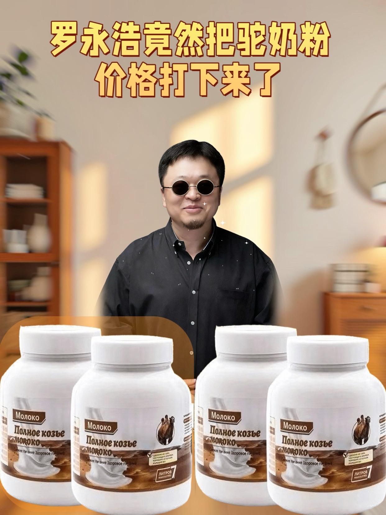 淡奶香味,不腥不膻,微微甜但不腻,口感醇厚,喝完之后唇齿留香,其粉质细腻,冲泡后容易溶解均匀,形成一杯色泽温润的驼奶饮品,入口顺滑,既有牛奶的香浓,又独具驼奶的独特风味#罗永浩 #罗永浩推荐 #驼奶粉 #骆驼奶粉 #超便宜超划算